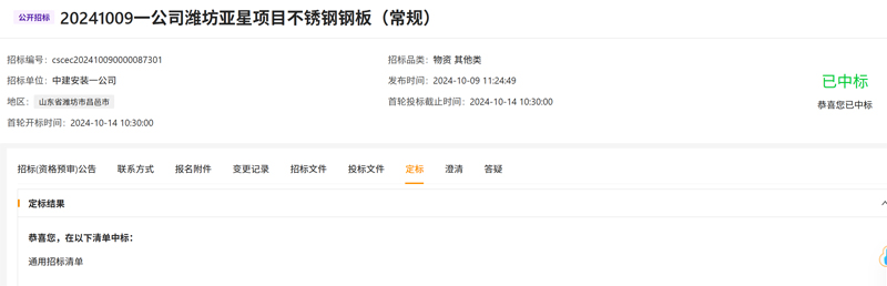 20241009一公司潍坊亚星项目不锈钢钢板(常规)(图1)