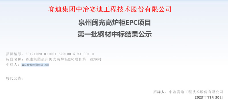 泉州闽光高炉柜EPC项目(图1)