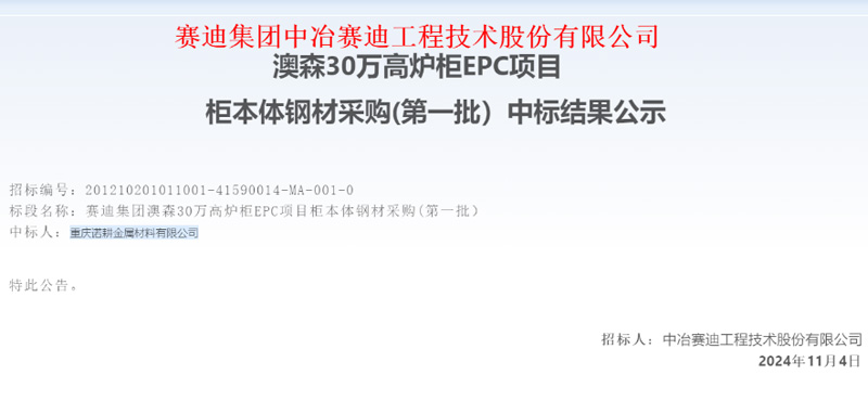 澳森30万高炉柜EPC项目(图1)