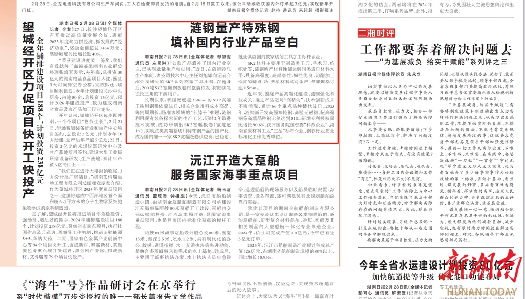 【湖南日报】美工刀手术刀用钢涟钢产 填补国内行业产品空白(图2)